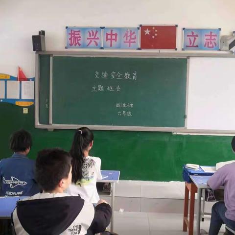 关爱学生幸福成长——-西丁庄小学安全教育