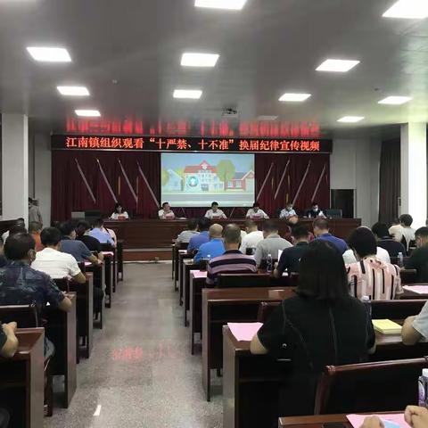 严肃换届纪律 确保风清气正