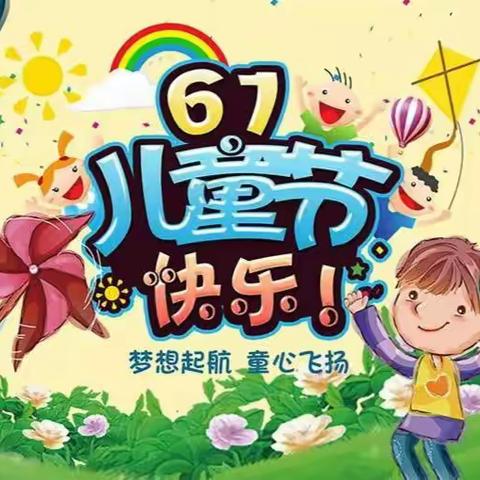 🍭“疫”样六一，“童”样精彩～红娃七幼线上六一儿童节庆祝活动！🍭