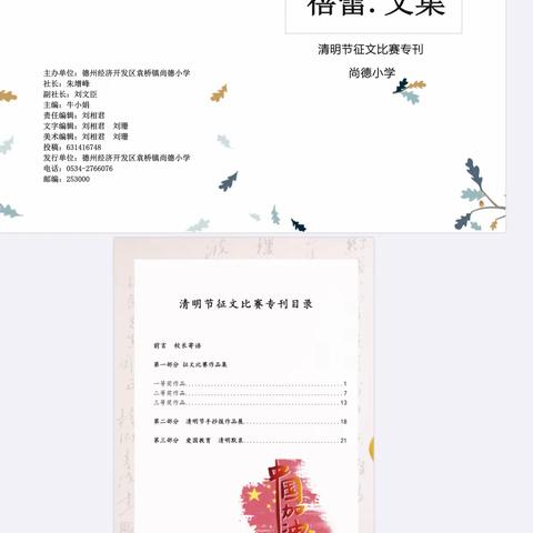 文章画作润童心，墨香飘飘沁校园——尚德小学蓓蕾文集征文比赛活动颁奖仪式