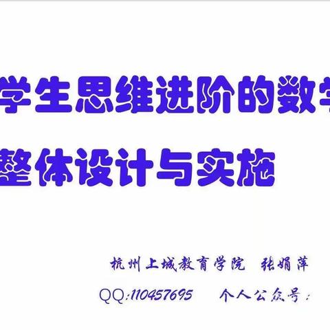 教育在路上，学习不停止——青岛市特级教师工作坊线上培训学习简报