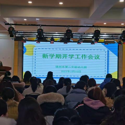 新学期 新征程——徐州市第二实验幼儿园开学准备工作纪实