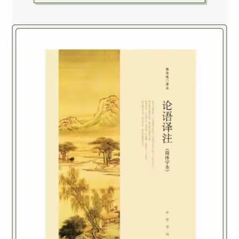 《论语》  思无邪