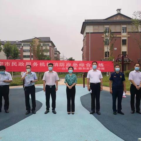 高密市举行全市养老机构消防安全综合演练活动