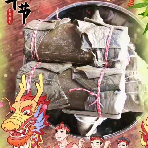 品味鲜香棕子，感悟端午文化。