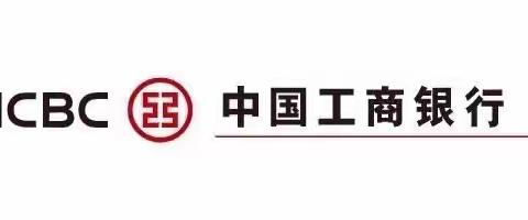 【第三天】中国工商银行浙江杭州萧山分行个贷下沉辅导项目