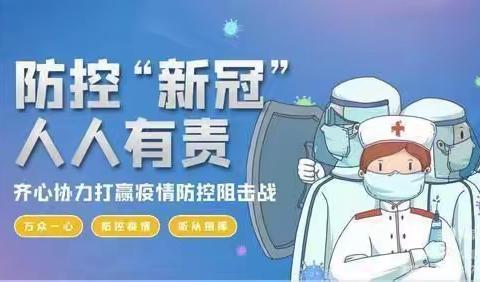 疫情防控及心理健康知识宣传——五家渠第一幼儿园小三班