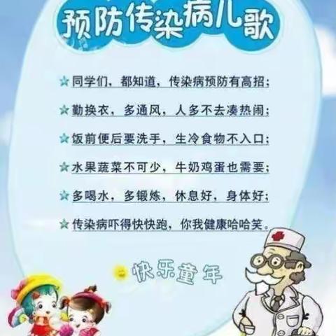 冬季传染病的预防——五家渠第一幼儿园小三班