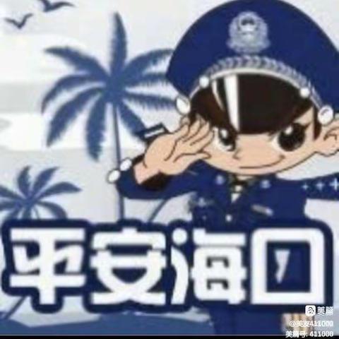 海口每日涉警舆情早报（2022年8月5日）