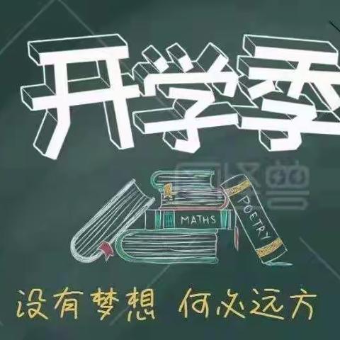 万物入秋秋满园  智者集思思通达——宿豫区第一实验小学第四集群第一次集体备课