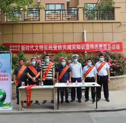 惠民大队联合孙武街道办事处开展“防灾减灾”宣传活动