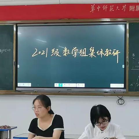 高二数学组大教研