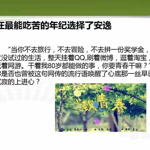 《别在吃苦的年纪选择安逸》读书心得