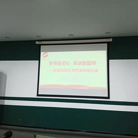 2023年9月20日光荣退休和经开区分公司召开退休欢送座谈会纪念时刻，精彩一角