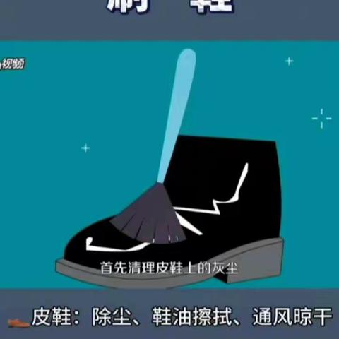 大班家务活动：刷鞋子