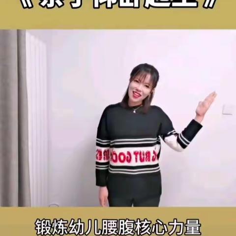 大班室内亲子体育游戏：《亲子仰卧起坐》