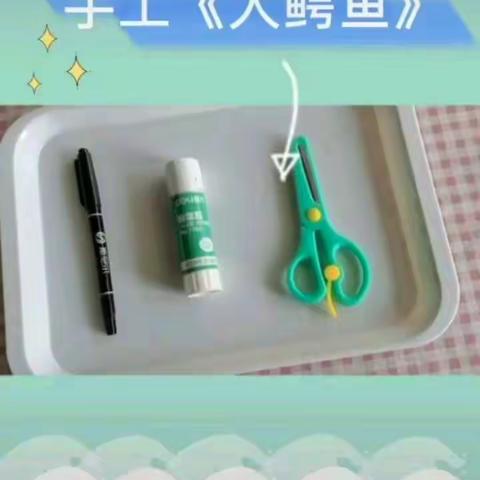 大班手工制作：《大鳄鱼》