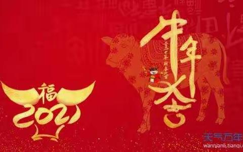 介休市直属粮食储备有限公司 新春致辞