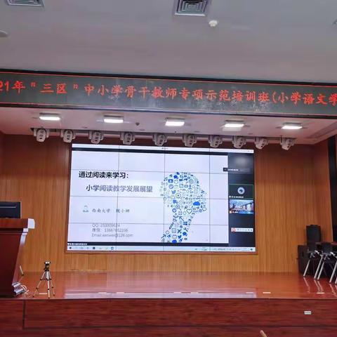 【新强师工程】超越自我，放飞梦想——“三区”中小学骨干教师专项示范培训（小学语文学科）第三天报道