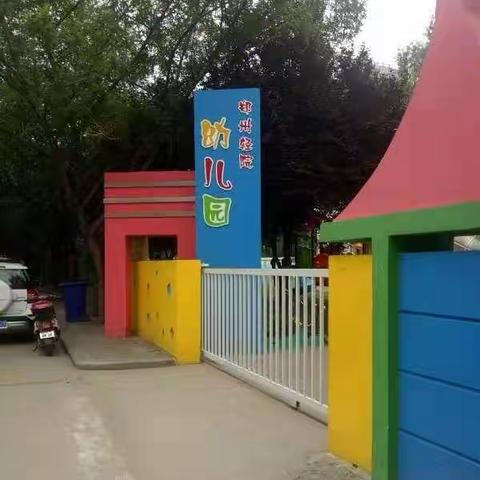 郑州轻工业大学幼儿园宣传片