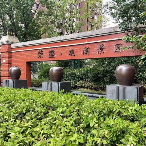 荣万家观湖景园物业服务中心二零二二年十月服务月报