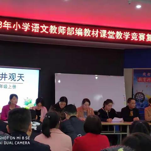 2018年小学语文教师部编版教材课堂竞赛