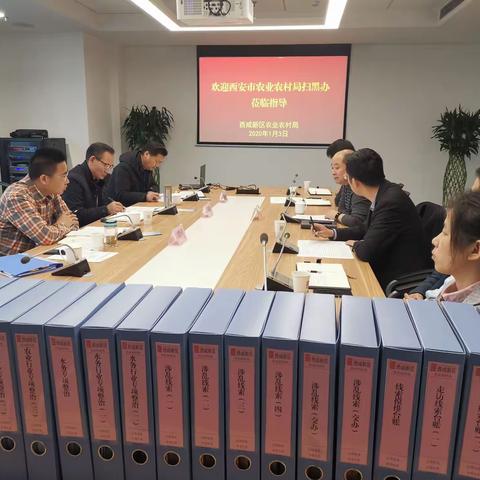 西安市农业农村局开展重点行业扫黑除恶专项斗争考核工作