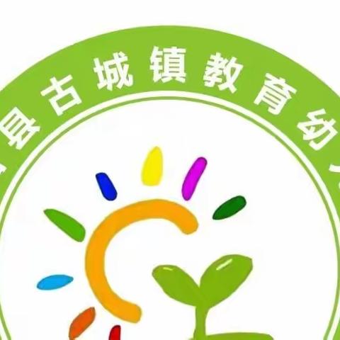 “书香飘万家、 诗词伴成长”📒古城镇教育幼儿园小班读书打卡活动