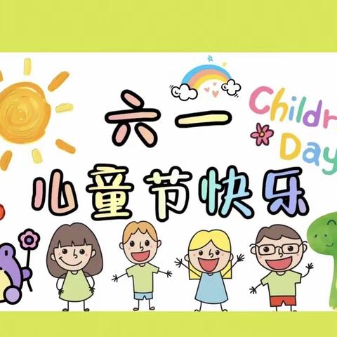 宜良县第二幼儿园2022年小班年级六一活动