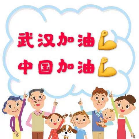 宜良县第二幼儿园中班级“心暖心，我们在一起”防控疫情，你我做起。