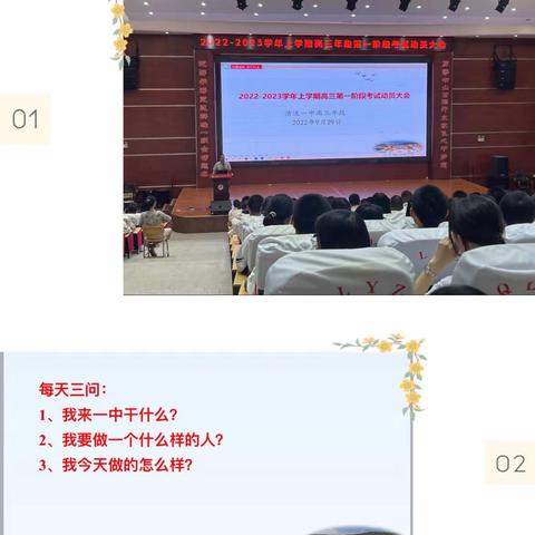 砥砺奋进，履践致远——清流一中高三年段召开上学期第一阶段考试动员大会