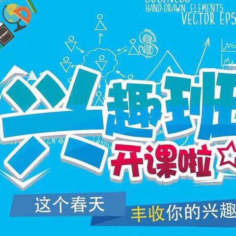 2021翻江中心幼儿园兴趣班开课啦