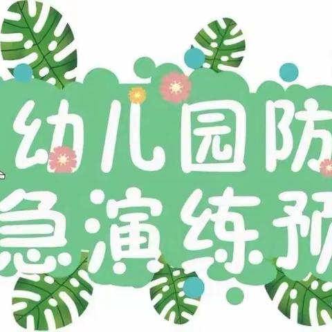 疫情防控“疫”起坚守———翻江中心幼儿园防控演练