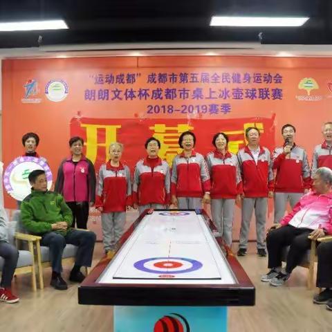 2018年金牛东一路冰壶球活动花🌸絮