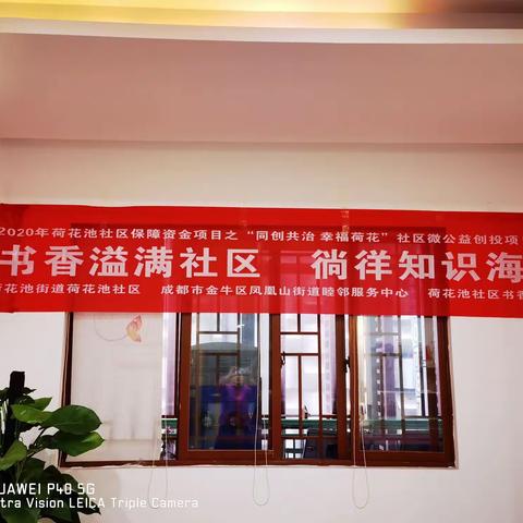 书香溢满社区、徜徉知识海洋 --学习习近平多次强调“家风”的文选