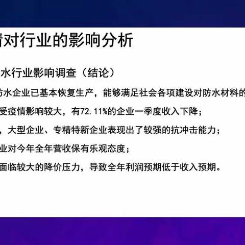 后疫情时期防水行业的挑战与机遇