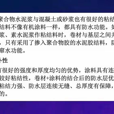 复合防水及相关技术解析