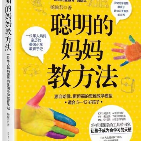 “一路书香 一生阳光”－－东康新教育学校六年级数学老师寒假共读《聪明的妈妈教方法》有感交流