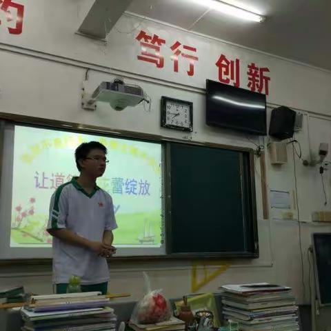 让道德的花蕾绽放--高二18班主题班会