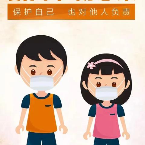 启德幼儿园：疫情防控提示