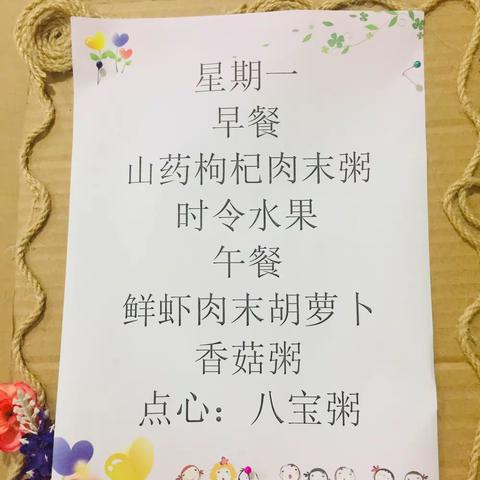 合理的搭配营养膳食，促进幼儿的健康成长，是我们一贯的宗旨启德幼儿园第三周食谱图