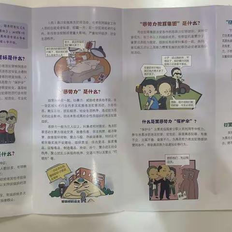 工行岑巩支行组织开展扫黑除恶宣传活动