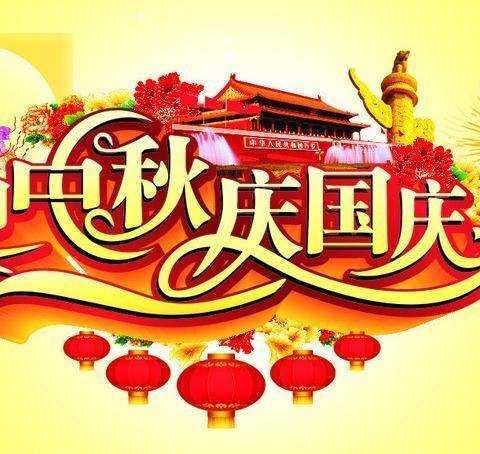 举国同庆 情满月圆——融美学校迎中秋 庆国庆主题系列活动