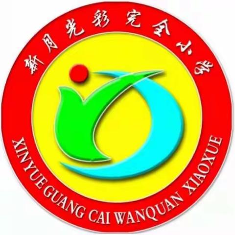 平山镇新月光彩小学2022年国庆假期致家长的一封信。