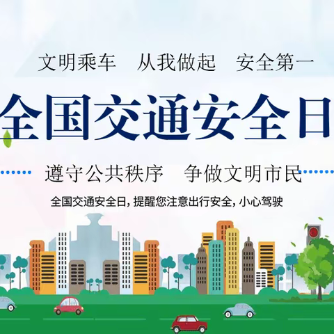 疫情防控不可少，交通安全也重要---平山镇新月光彩小学疫情居家期间交通安全美篇