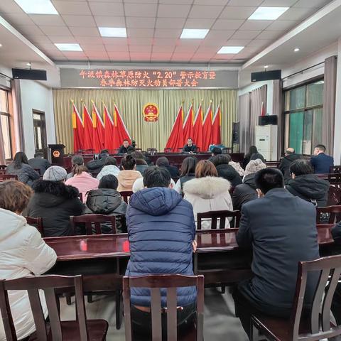 午汲镇开展森林草原防灭火“2·20”警示周演练活动