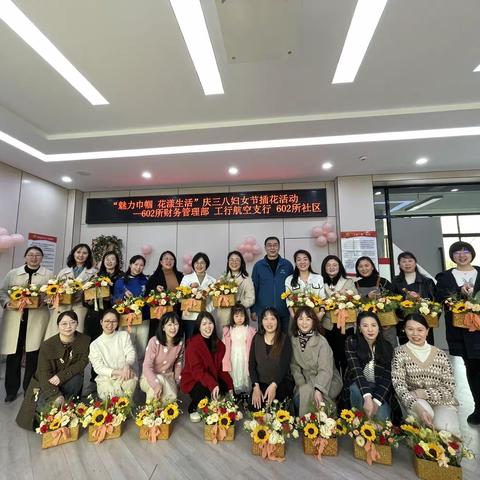 “魅力巾帼，花漾生活”——庆祝三八妇女节插花活动