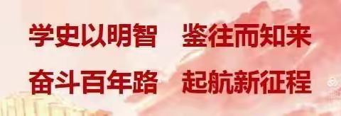 西安市胸科医院临床第二党支部“百年党史大家学”系列活动纪实