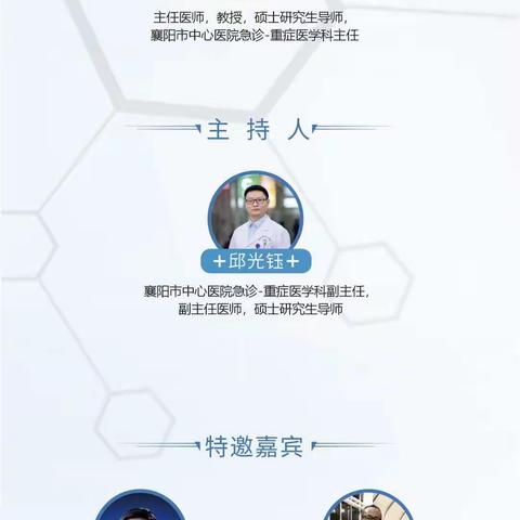 【重症医学科】襄阳市中心医院急诊重症医学科 学术交流沙龙