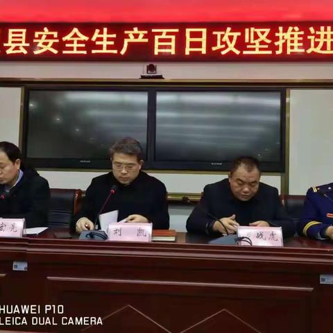 周至县组织召开安全生产百日攻坚推进会